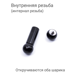 Интернал-штанга 6 мм, чёрное титановое анодирование. IBB2-BK