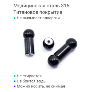 Интернал-штанга 8 мм, чёрное титановое анодирование. IBB0-BK