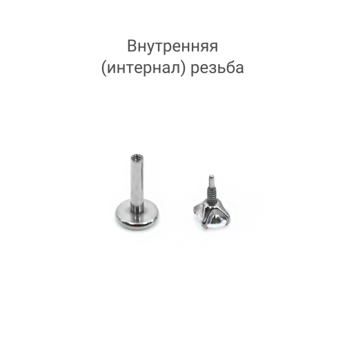 Интернал-лабрета 1,2 мм. Титан, циркон Jet. ILTZ16-JT